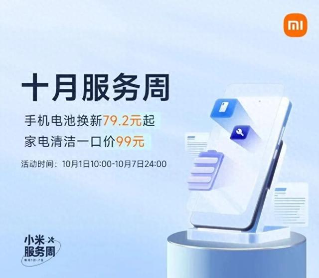 小米十月服务周开启，10月限时购车权益公布