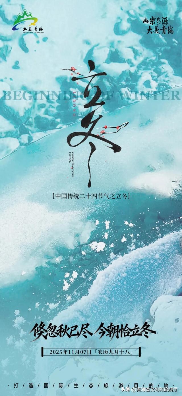 今日立冬丨倏忽秋已尽 今朝恰立冬