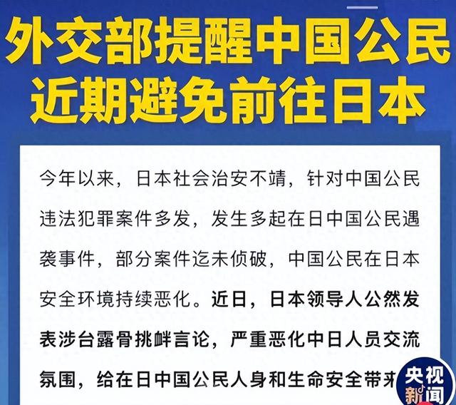 日本媒体慌了：中国发布避免前往日本的提醒，旅游业可能受影响了