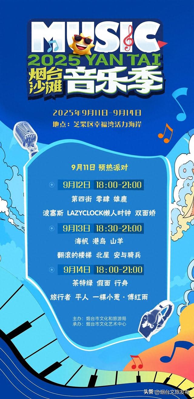 【乐享烟台】烟台沙滩音乐季定档！