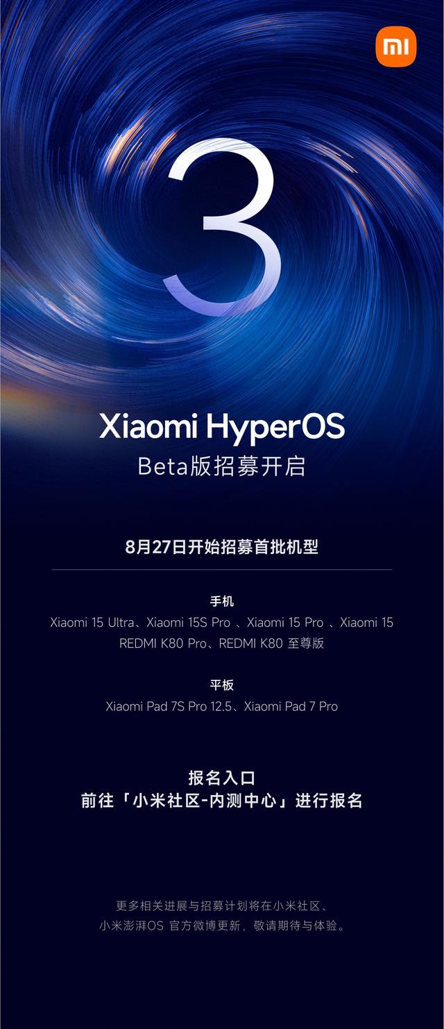澎湃OS 3 Beta版招募开启，首批含小米15、REDMI K80 Pro/至尊版