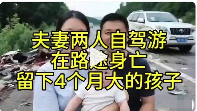 4个月宝宝成孤儿！年轻夫妻自驾西藏遇难，这三点教训血的代价