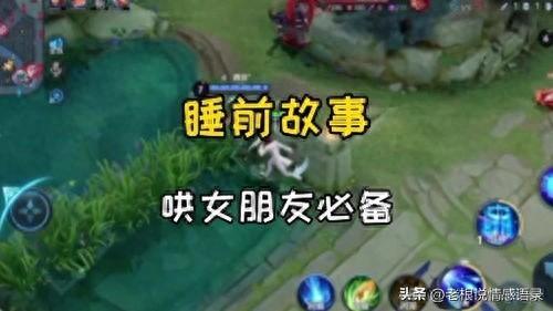 哄女友睡觉的暖心故事（睡前故事哄女朋友睡觉）