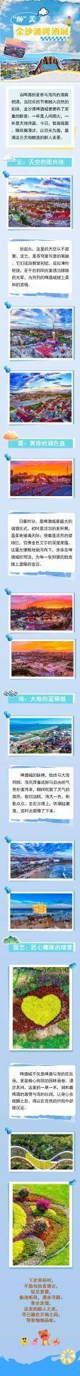 来青岛西海岸新区金沙滩啤酒城感受“醉”美