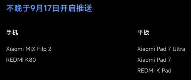 澎湃OS 3 第一批已推送：下载链接汇总