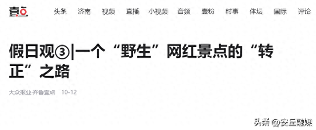 【媒体聚焦】齐鲁晚报·齐鲁壹点新闻客户端点赞潍坊安丘