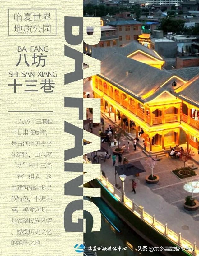 海报 | 临夏世界地质公园的风，带着亿万年的故事