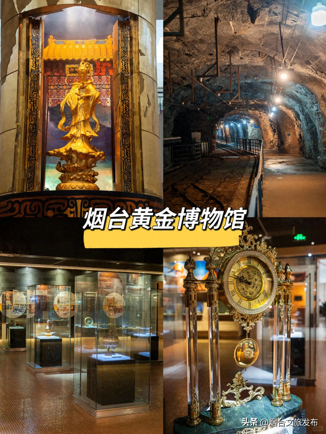 【乐游烟台】含金量100%！烟台这座博物馆全是黄金