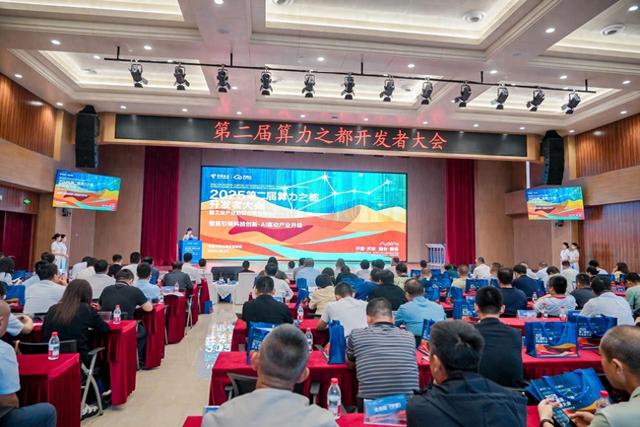 2025第二届算力之都开发者暨天翼云AI生态大会 “工业产业数智化转型峰会”成功举办