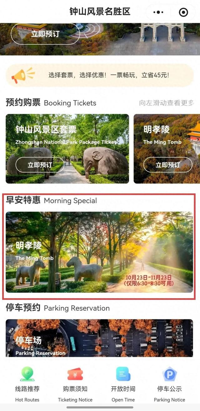 南京一景区宣布门票半价