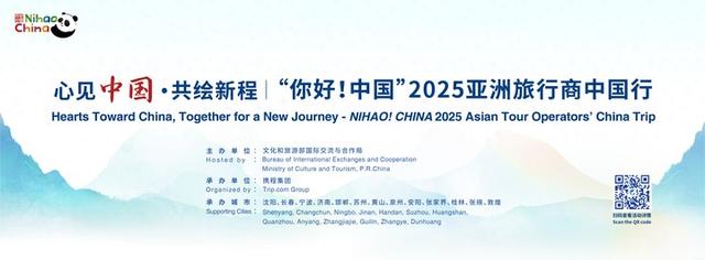 心见中国·共绘新程|“你好！中国”2025亚洲旅行商中国行即将启航