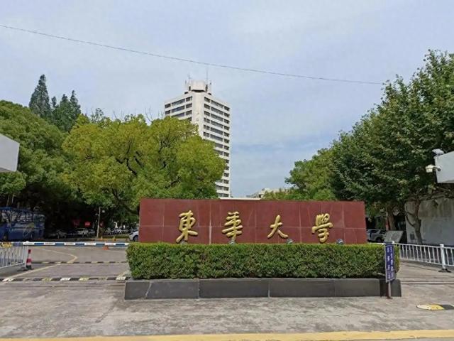 东华大学是几本（东华大学是几本 是一本还是二本大学）