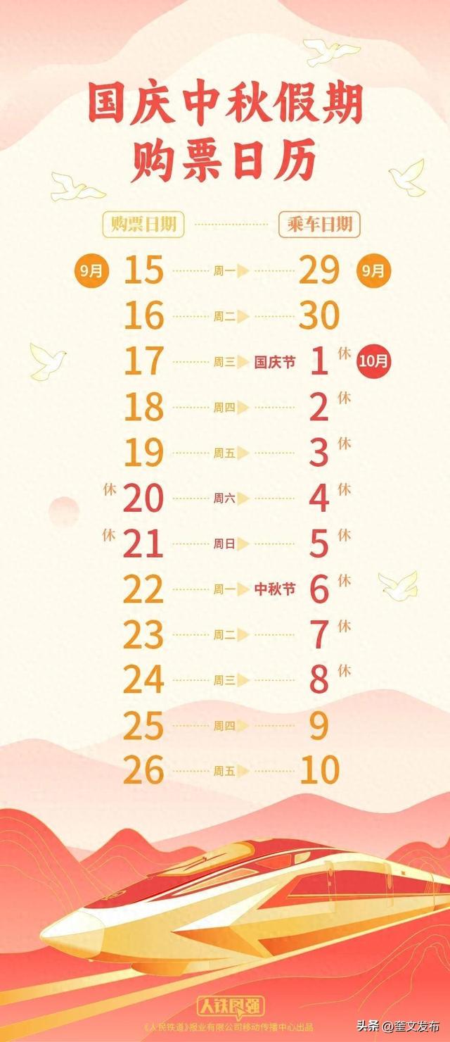 最新放假通知！车票即将开抢