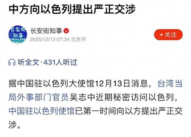 以色列忽然密切对台关系的背后，中国忽视了民间外交？