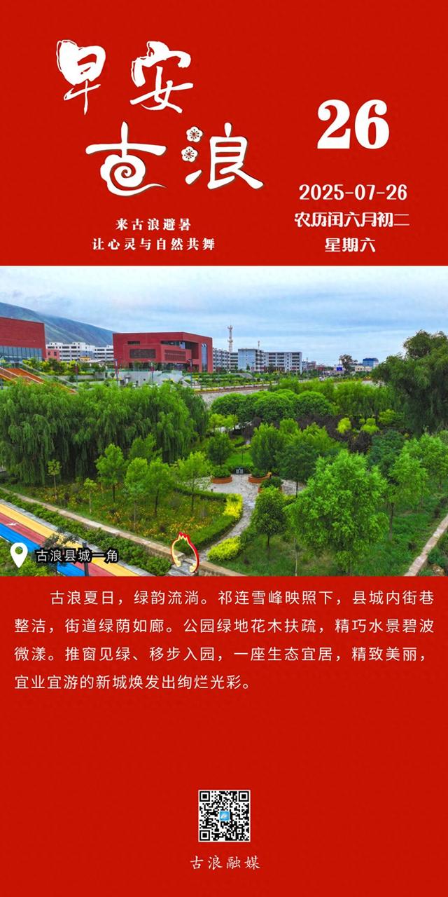 早安 古浪！