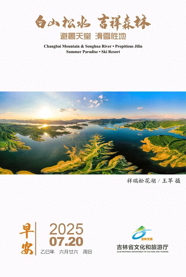 #早安吉林文旅# 新的一天，愿你步履所至，清风相迎！ ​​​