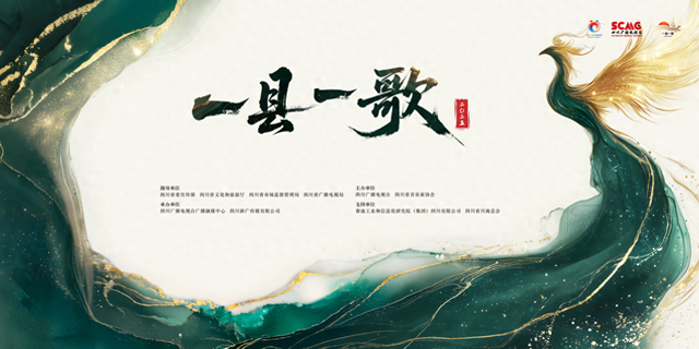 超1800万人次投票！2025“一县一歌”大奖来袭