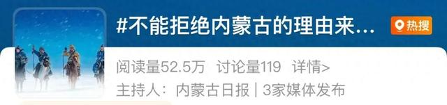 不能拒绝内蒙古的理由来了