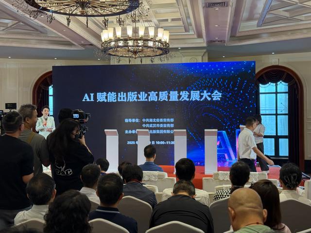 AI赋能出版业高质量发展大会在武汉召开 共谋数智融合新路径共绘转型新蓝图