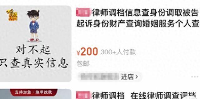 细思极恐！女子花12800元买男友5年开房记录！男友：她通过一网店查到，还能查同住人信息；电商平台客服回应