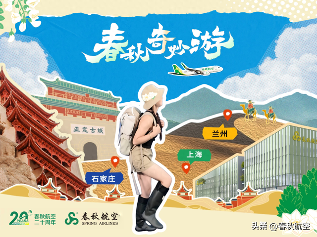 藏不住了！春秋航空3款城市冰箱贴，哪个最能勾起你的旅行回忆？