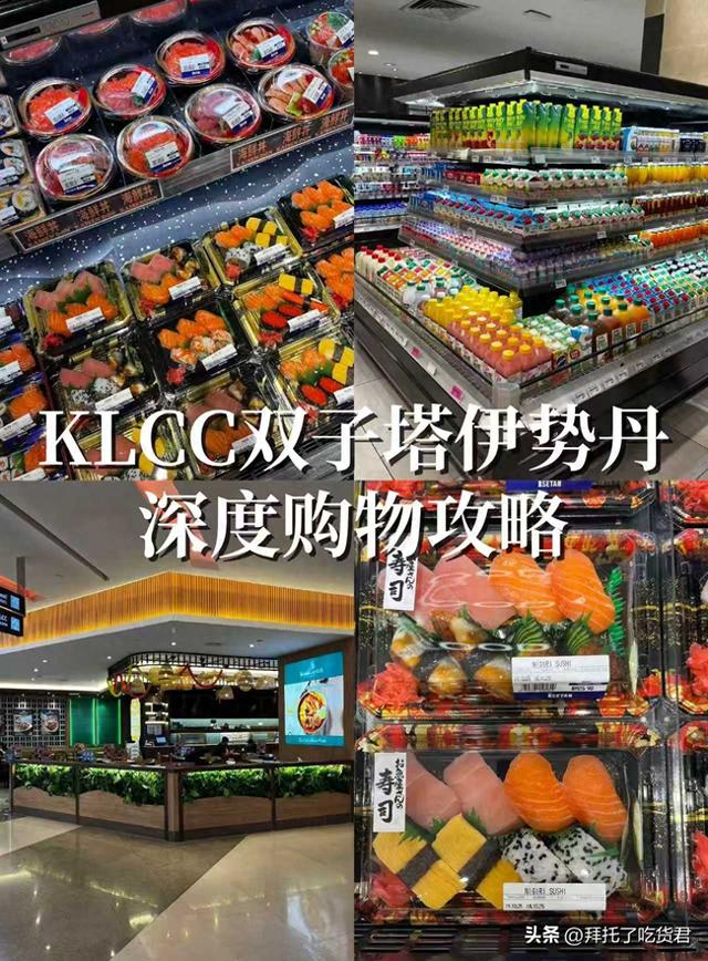 吉隆坡｜KLCC双子塔伊势丹深度购物攻略