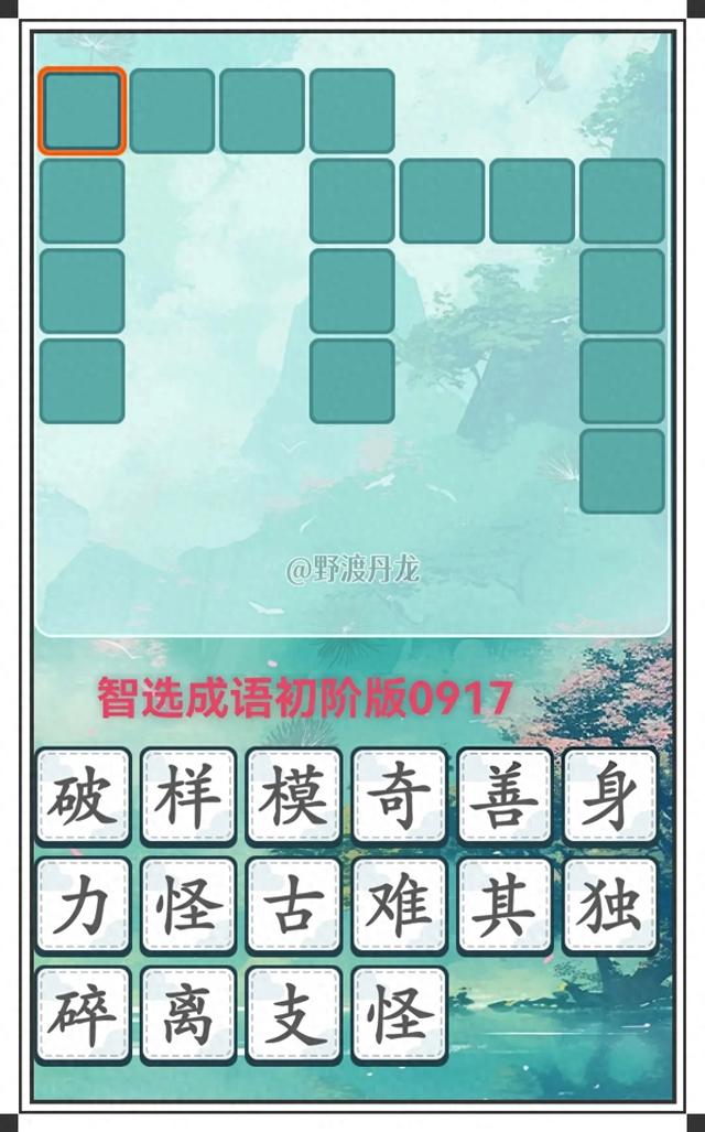 惶怎么组词惶的组词有哪些（智选成语初中高三阶挑战回文接龙好生之德）