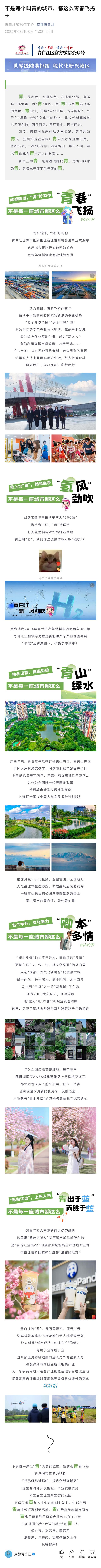 不是每个叫青的城市，都这么青春飞扬→