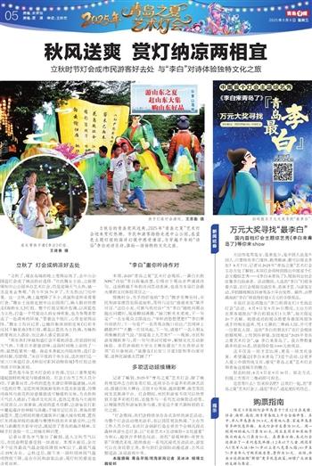 青岛之夜，灯会盛宴 与“李白”对诗体验独特文化之旅