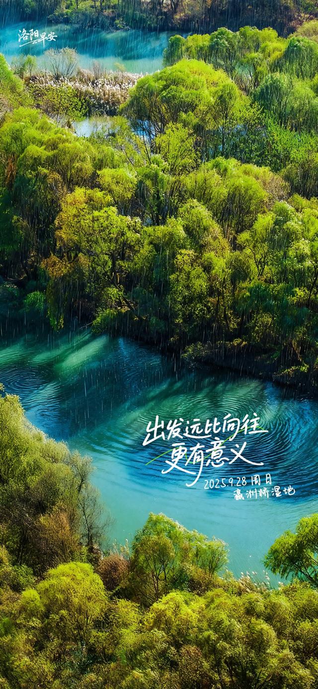 【洛阳·早安】出发远比向往更有意义