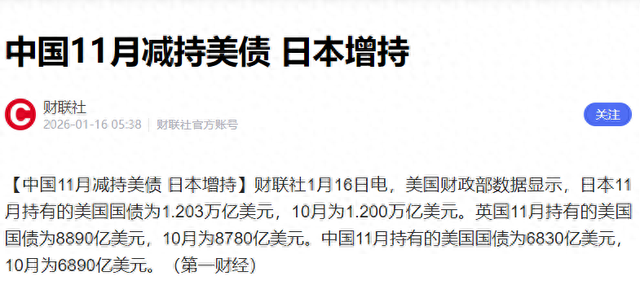 不玩了	，中国继续抛售美债！特朗普政府已通知中方，一个不变