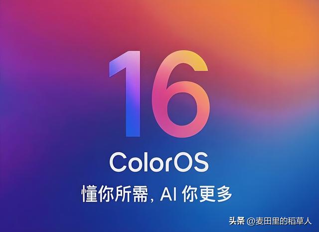 双剑齐发！ColorOS 16设计风格确定，Find X9携7000mAh巨电池登场
