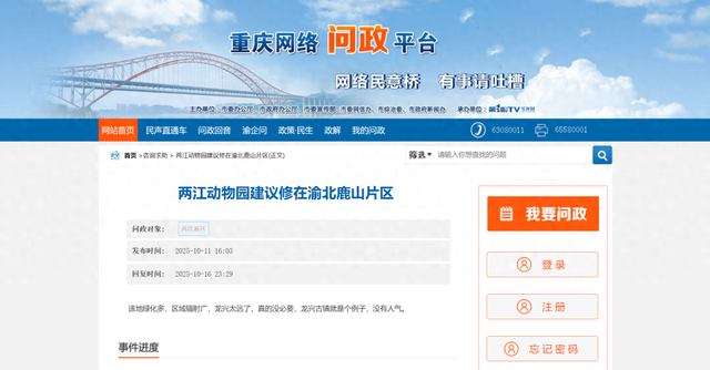 政在问丨“两江动物园”修哪里？龙兴、鹿山你最pick谁？