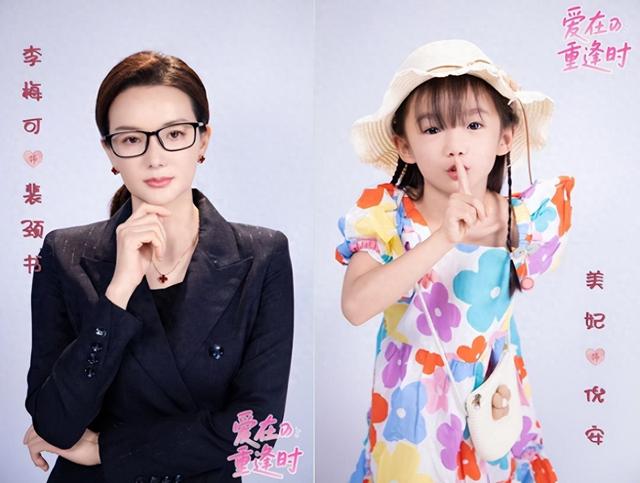妃小美三国（爱在重逢时杀青 李梅可携女美妃初露锋芒）