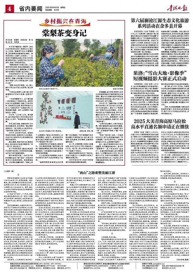 第六届澜沧江源生态文化旅游系列活动在杂多县开幕