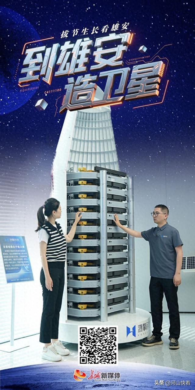 拔节生长看雄安 | 到雄安造卫星