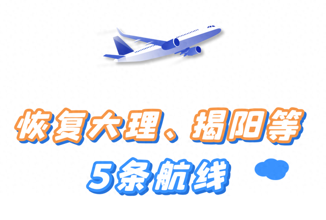 定了！城市+5，金湾直达！