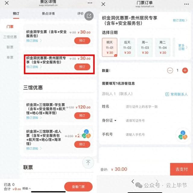 今起，毕节一景区免门票！