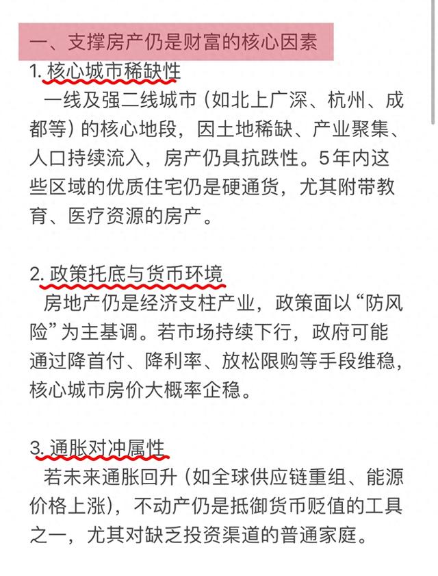 Deepseek分析：5年后，房子是累赘还是财富？答案已经非常清楚