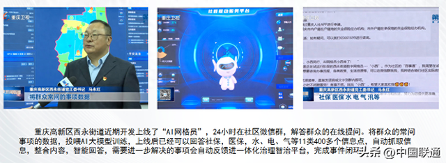 【用AI联通】技术扎根市井烟火，山城有了联通温度