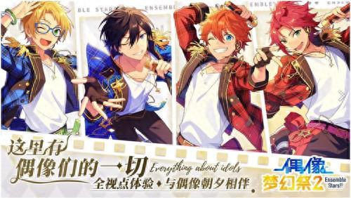 梦幻偶像祭2b服下载（偶像梦幻祭2手游）