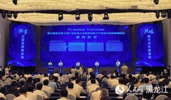 第三届佳木斯卫星产业发展大会暨商业航天产业技术创新联盟会议举行