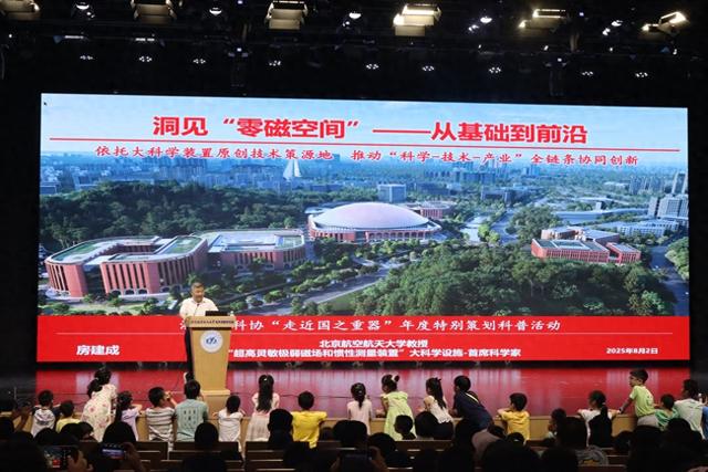 走近国之重器“超高灵敏极弱磁场装置”，院士领衔解密“零磁空间”