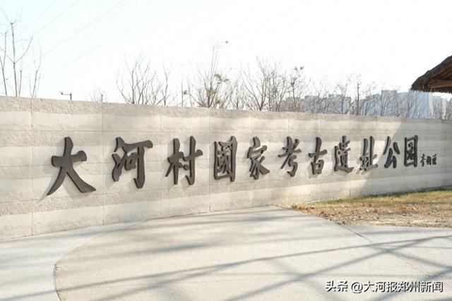 大河村国家考古遗址公园即将开园！七千年仰韶文化绽放时代新韵