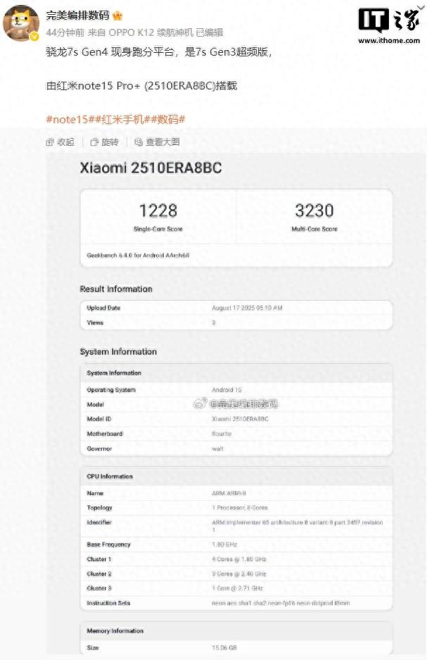 骁龙7s Gen4现身跑分平台，预计小米REDMI Note15 Pro+ 搭载