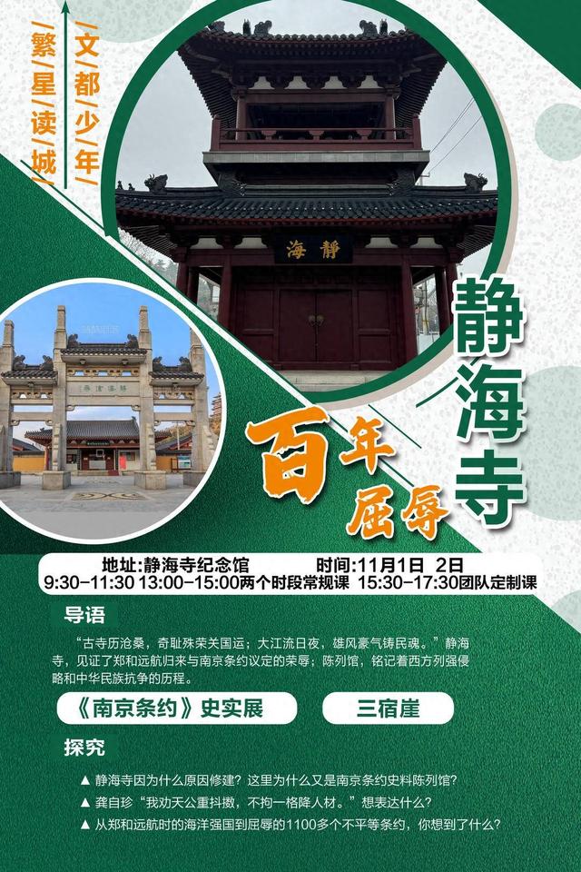 重返历史现场，品读文学之都的荣辱记忆——本周“读城”活动将走进静海寺