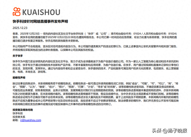 快手回应直播间出现大量色情内容：直播功能于12月22日22时左右遭到网络攻击，已第一时间启动应急预案