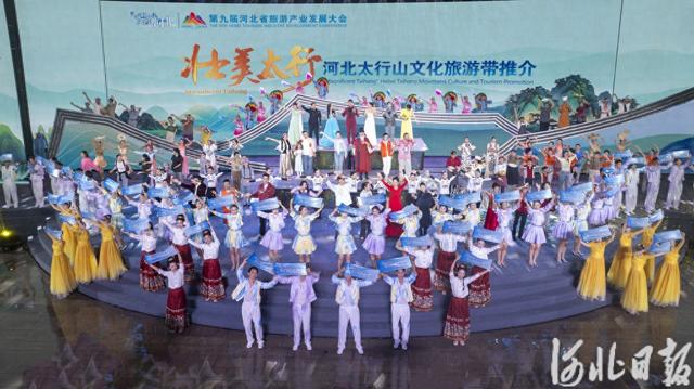 来河北，上太行！壮美太行·河北太行山文化旅游带推介活动侧记