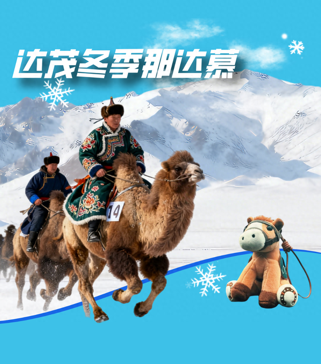 达茂旗冬季那达慕今日开幕！