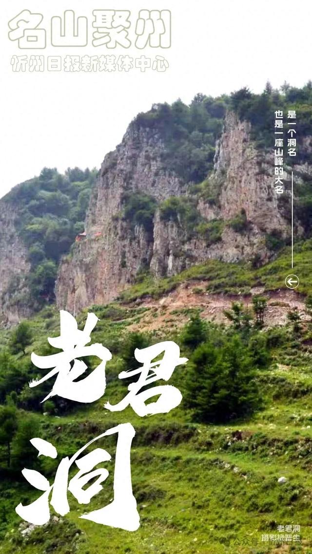 老君洞，在最高峰！